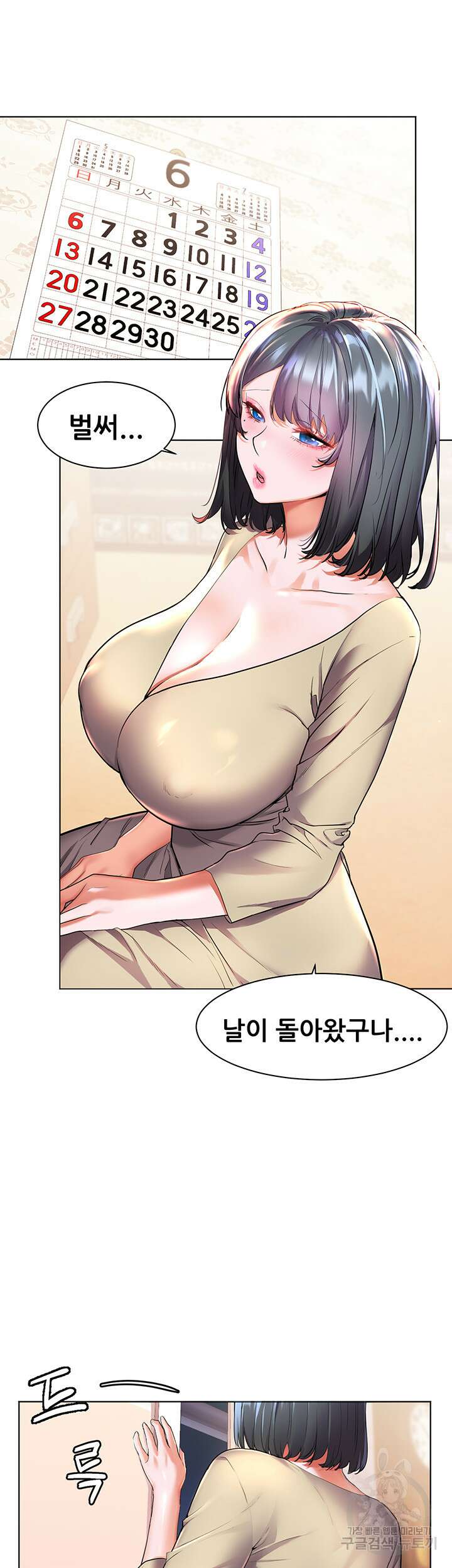 소꿉친구(탑툰)  27화 9