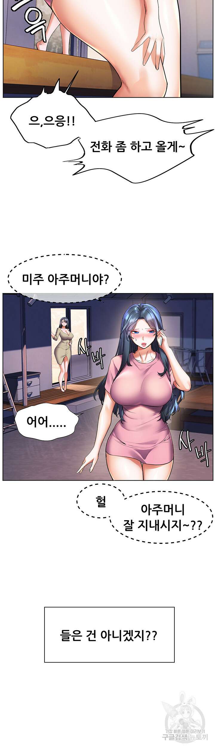 소꿉친구(탑툰)  27화 12