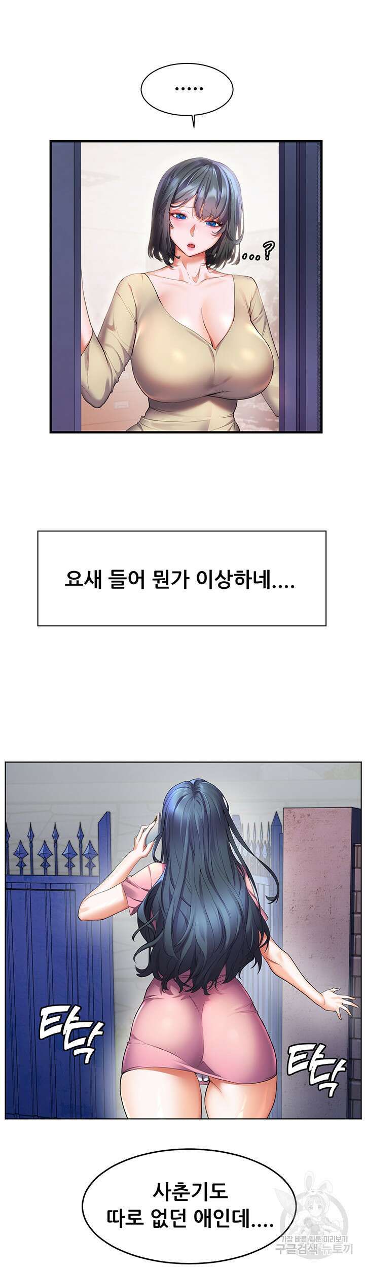 소꿉친구(탑툰)  27화 14
