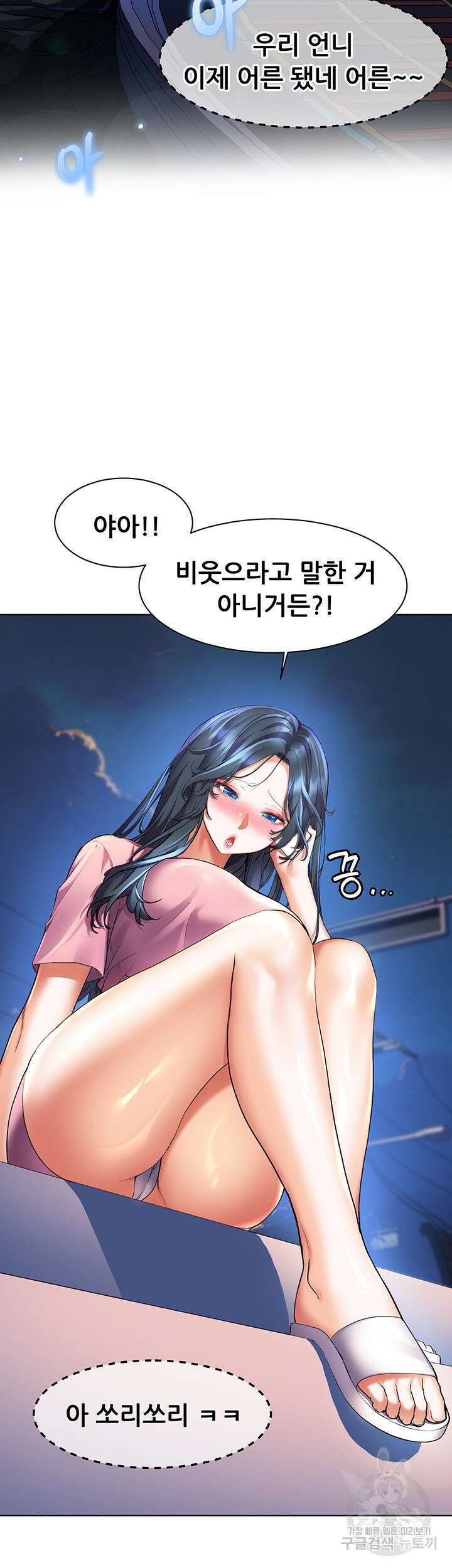 소꿉친구(탑툰)  27화 16