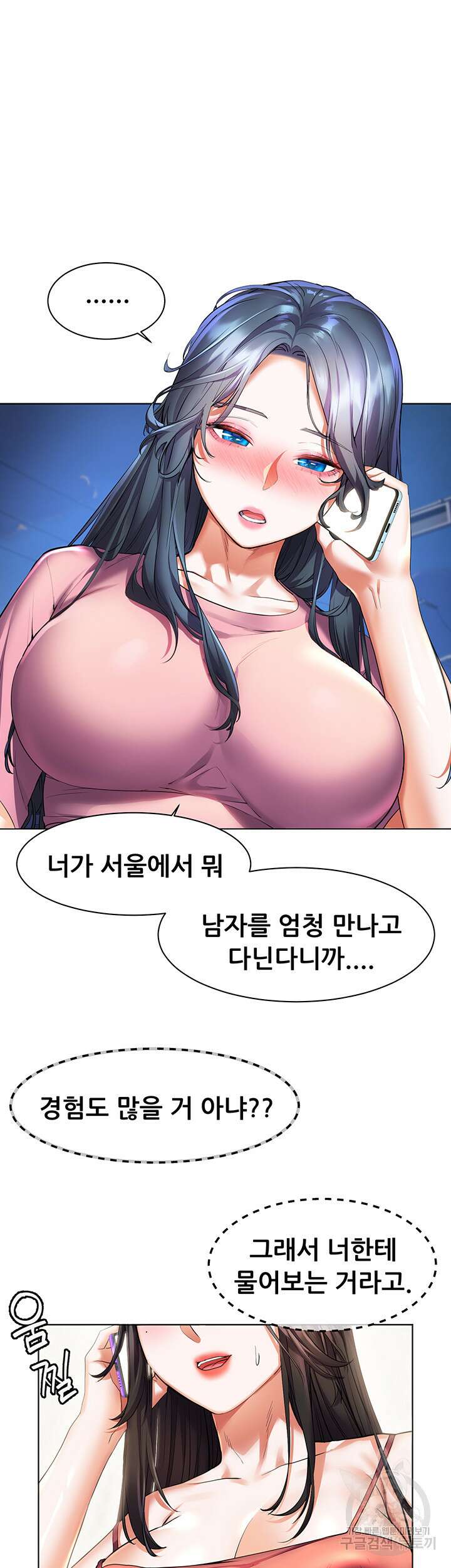 소꿉친구(탑툰)  27화 17