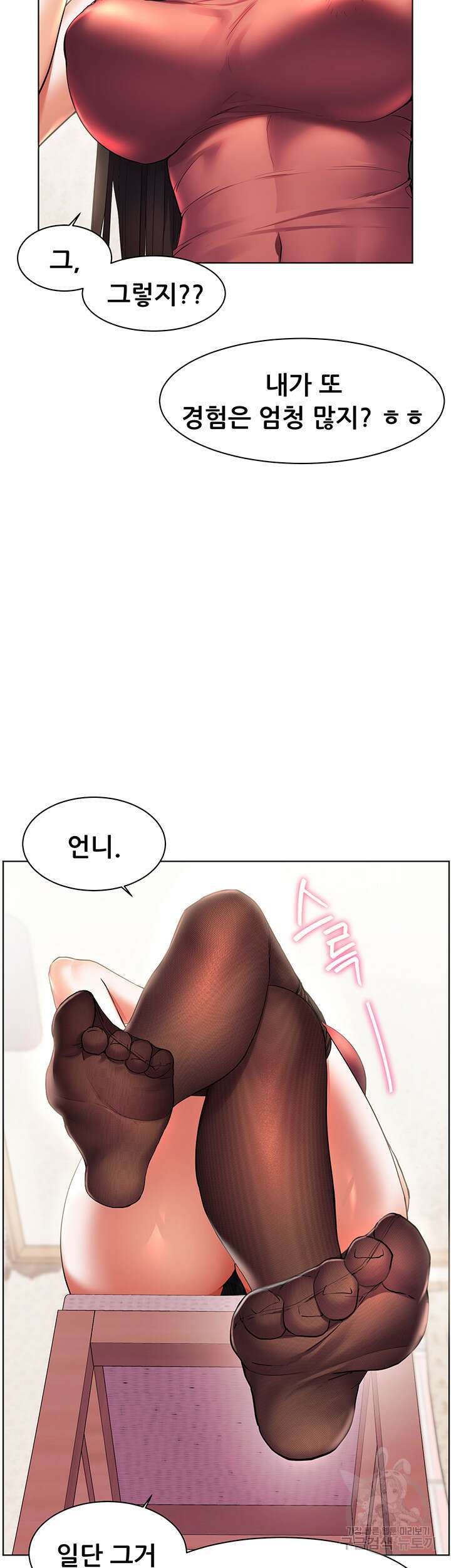 소꿉친구(탑툰)  27화 18
