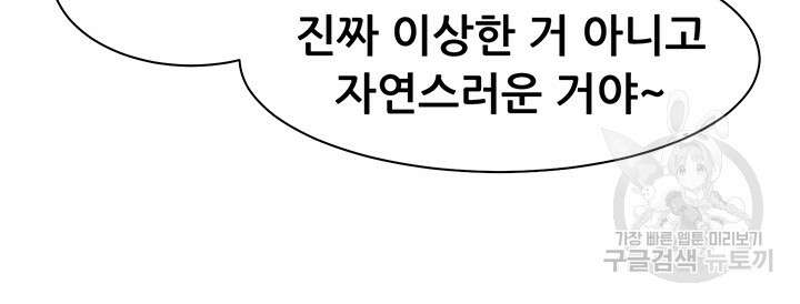 소꿉친구(탑툰)  27화 19