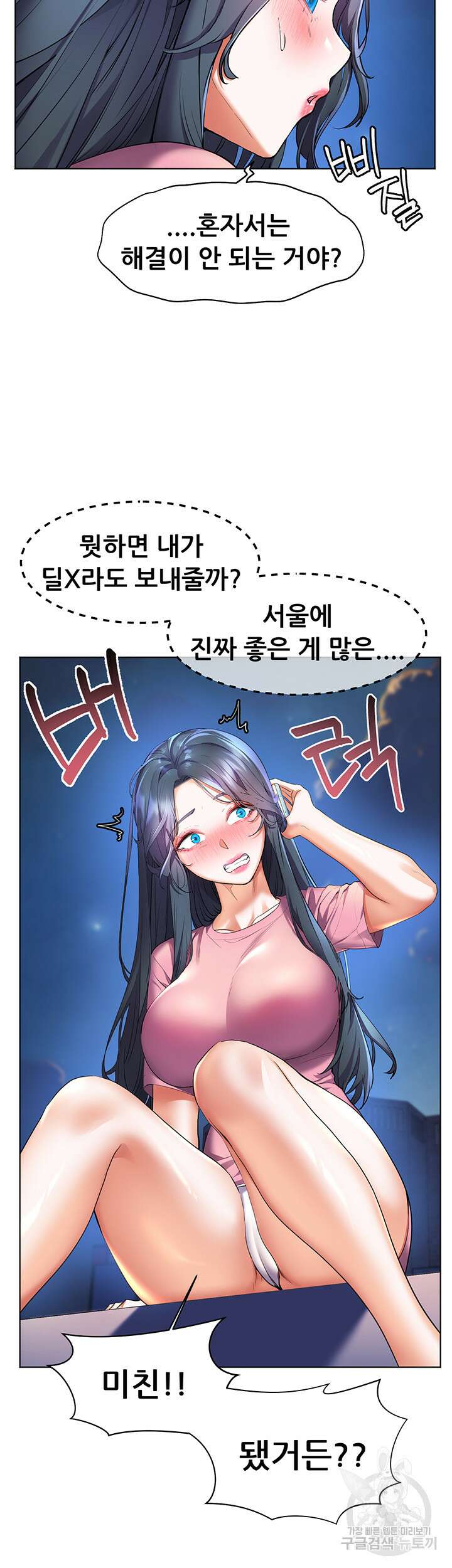 소꿉친구(탑툰)  27화 21