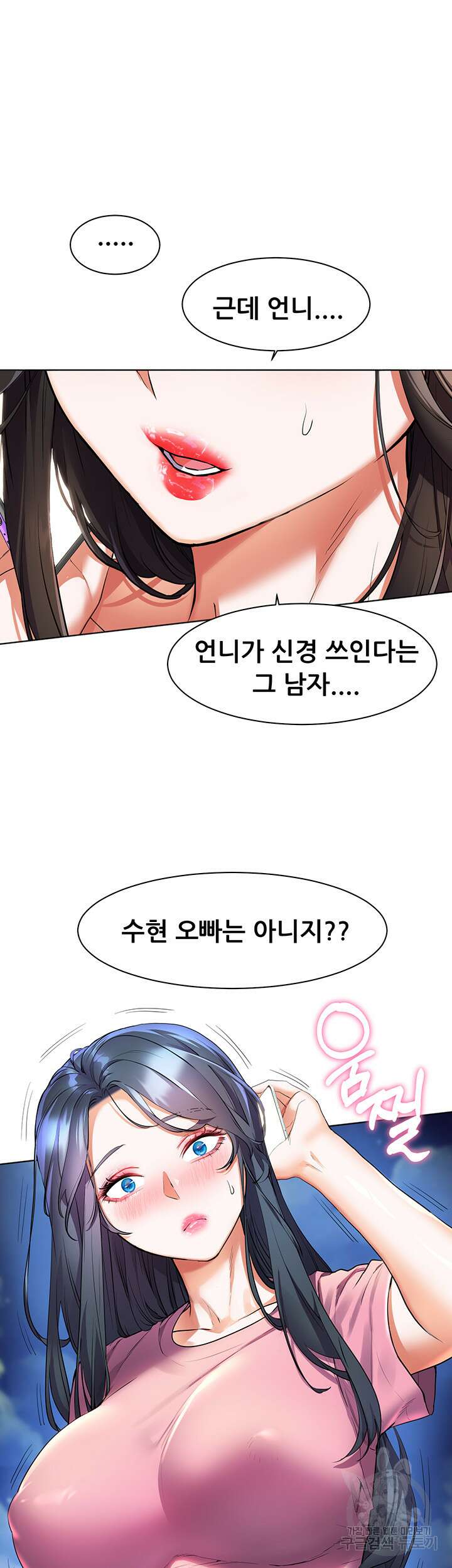 소꿉친구(탑툰)  27화 22