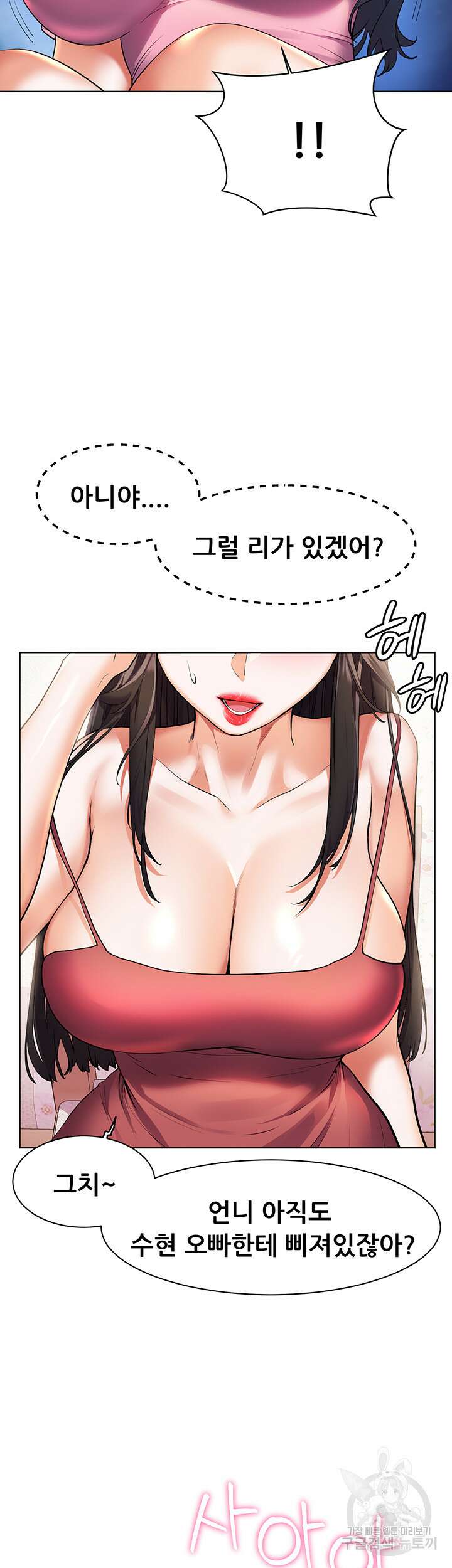 소꿉친구(탑툰)  27화 23