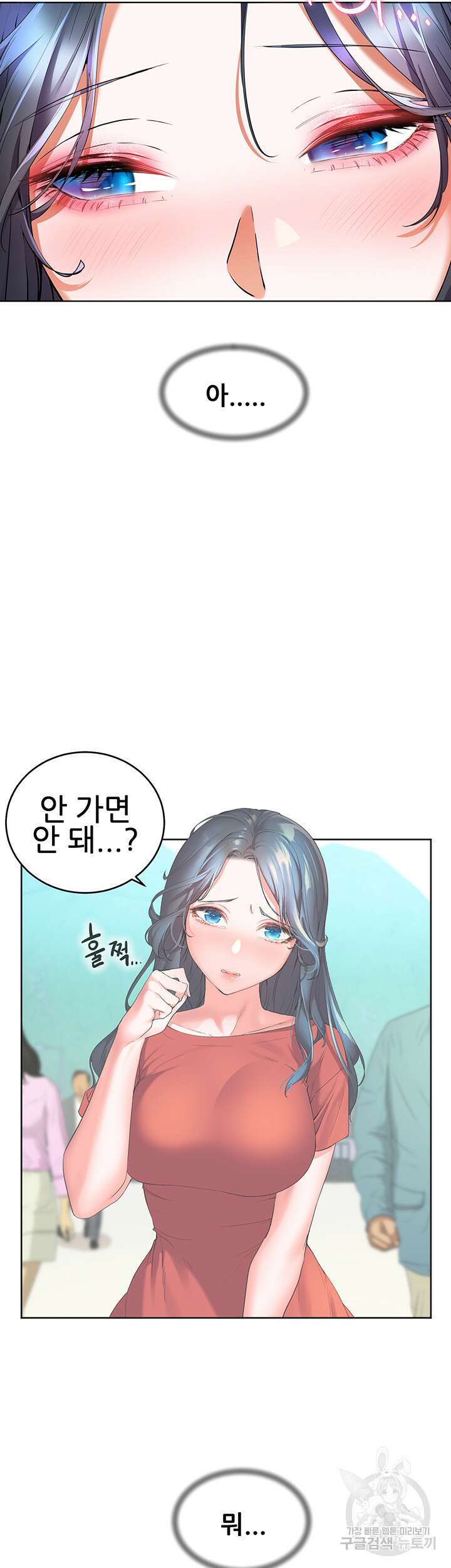 소꿉친구(탑툰)  27화 24