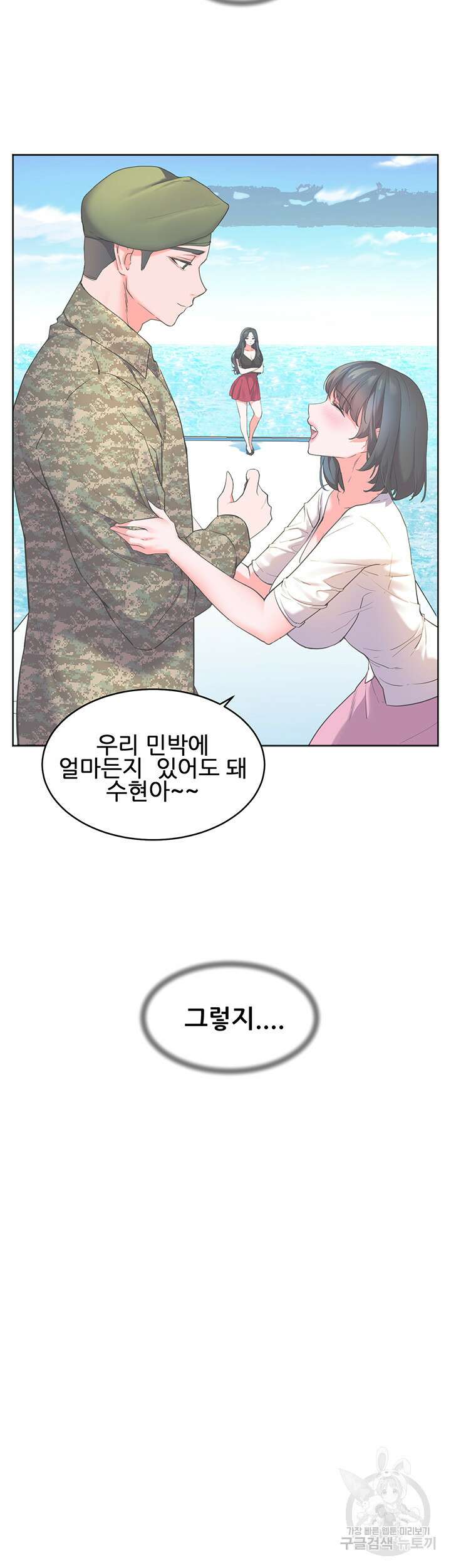 소꿉친구(탑툰)  27화 25