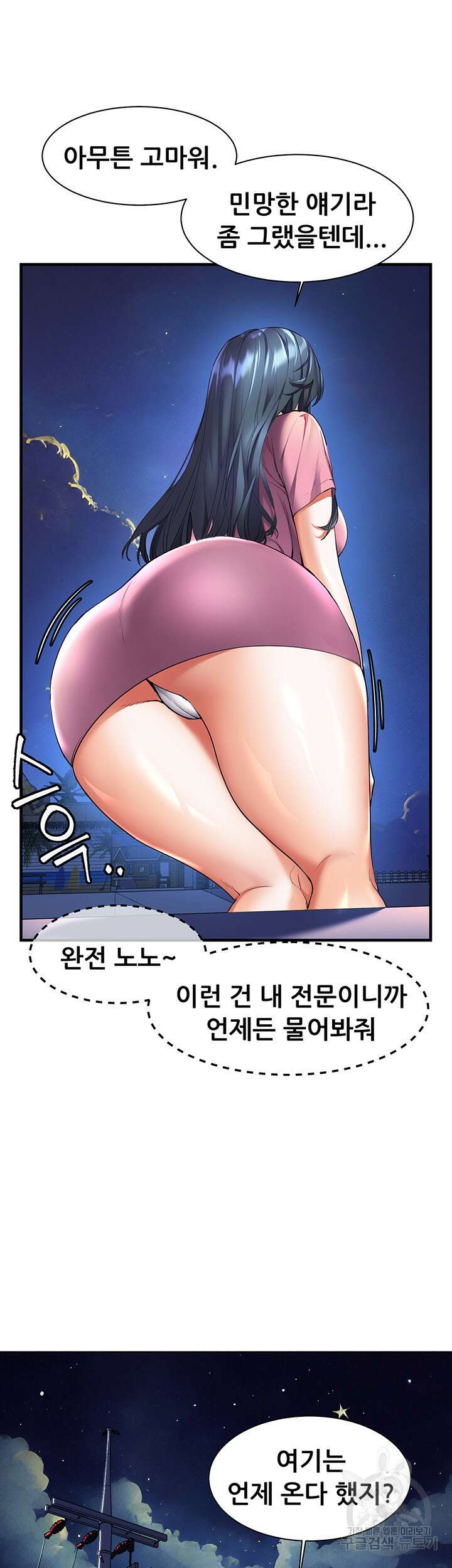 소꿉친구(탑툰)  27화 27