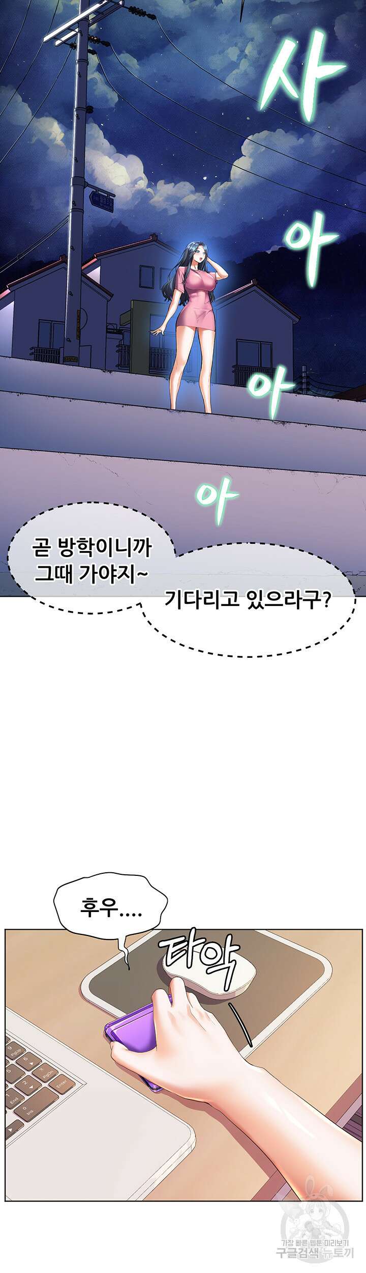 소꿉친구(탑툰)  27화 28