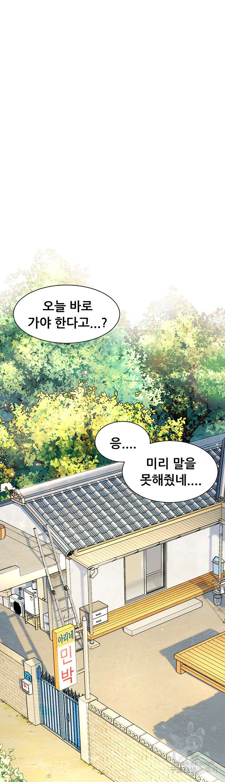 소꿉친구(탑툰)  27화 30
