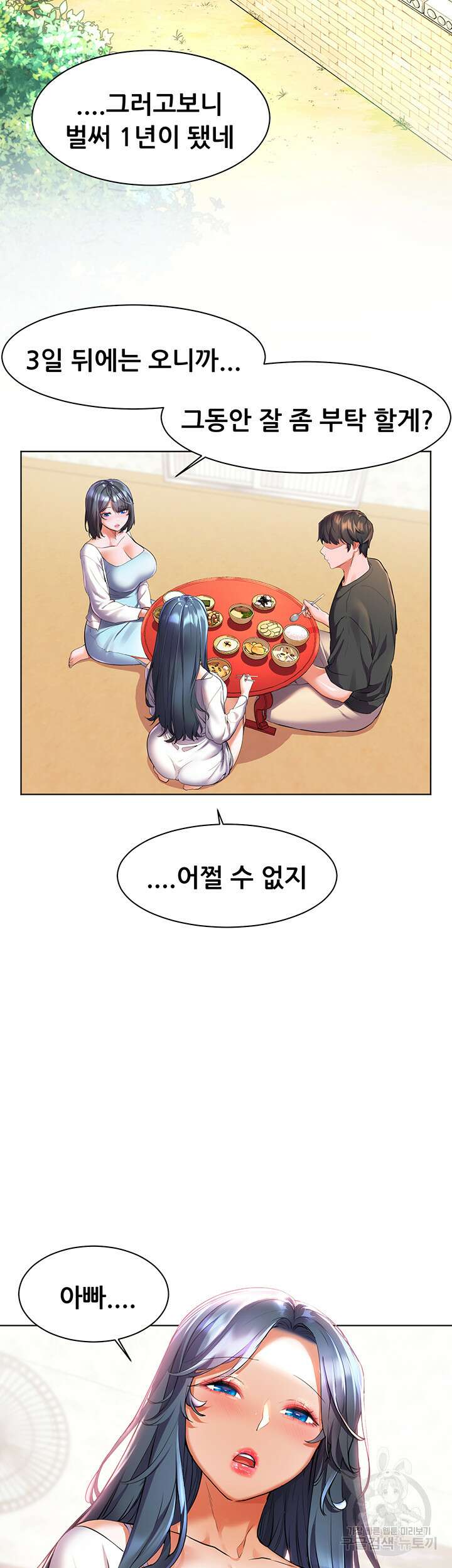 소꿉친구(탑툰)  27화 31