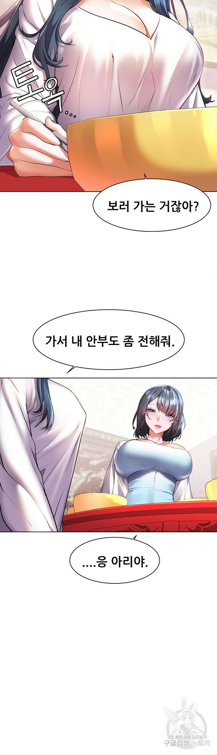 소꿉친구(탑툰)  27화 32