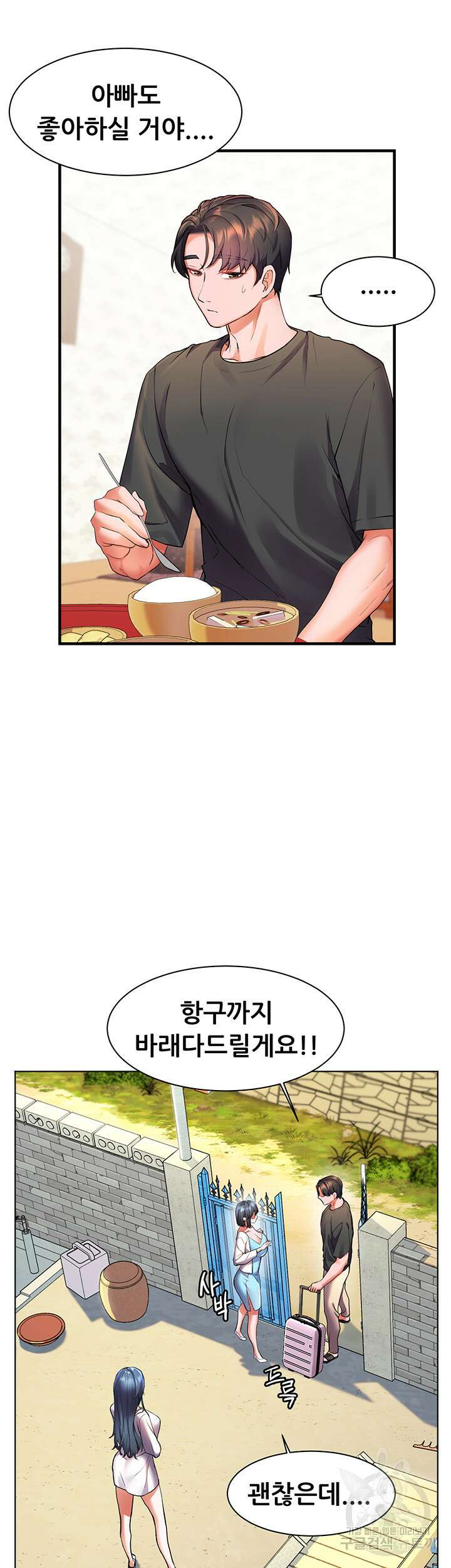소꿉친구(탑툰)  27화 34