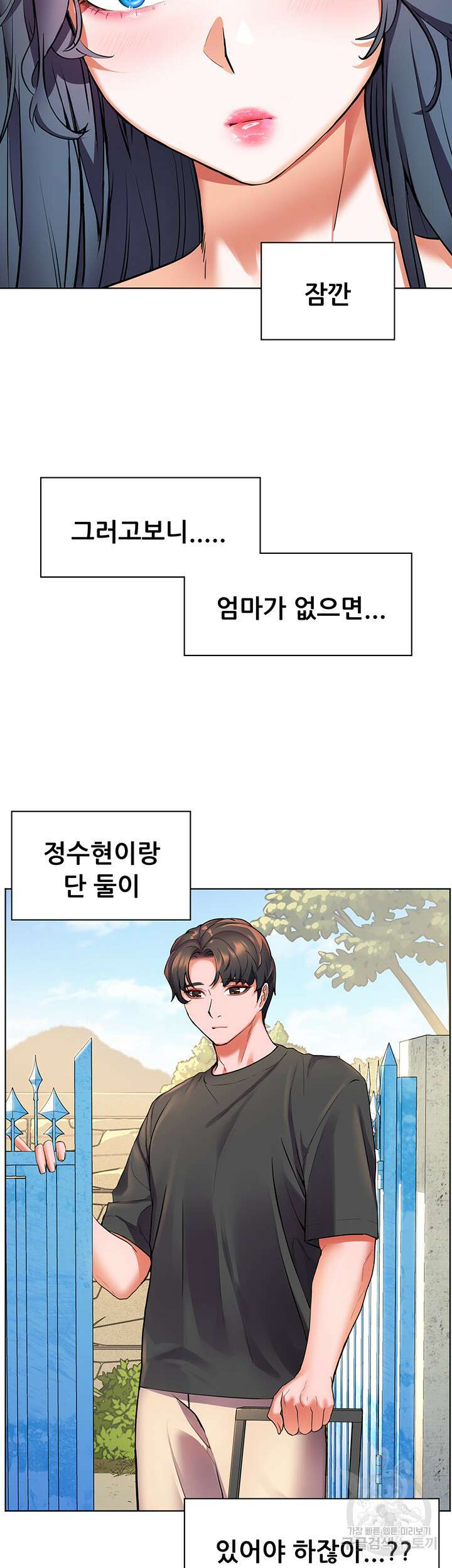 소꿉친구(탑툰)  27화 36