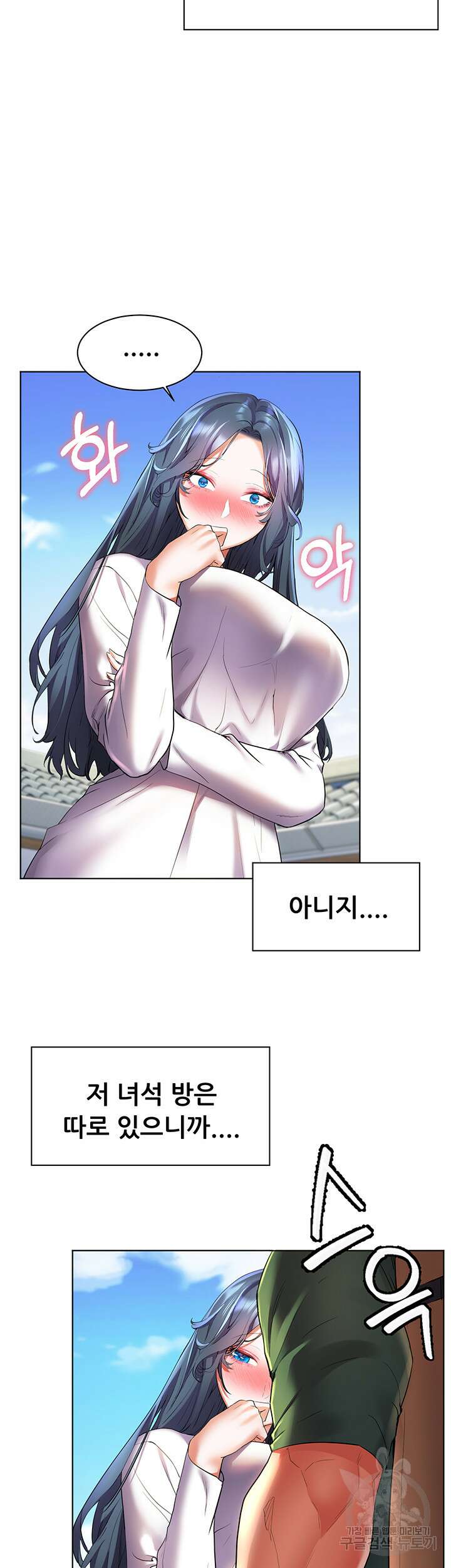 소꿉친구(탑툰)  27화 37