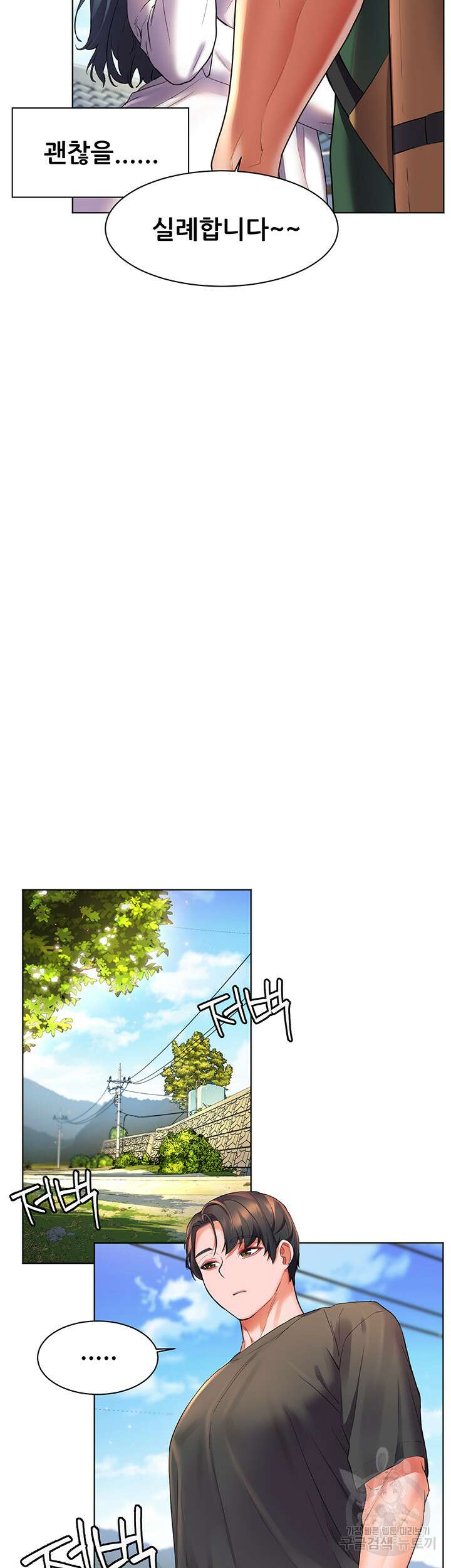 소꿉친구(탑툰)  27화 38