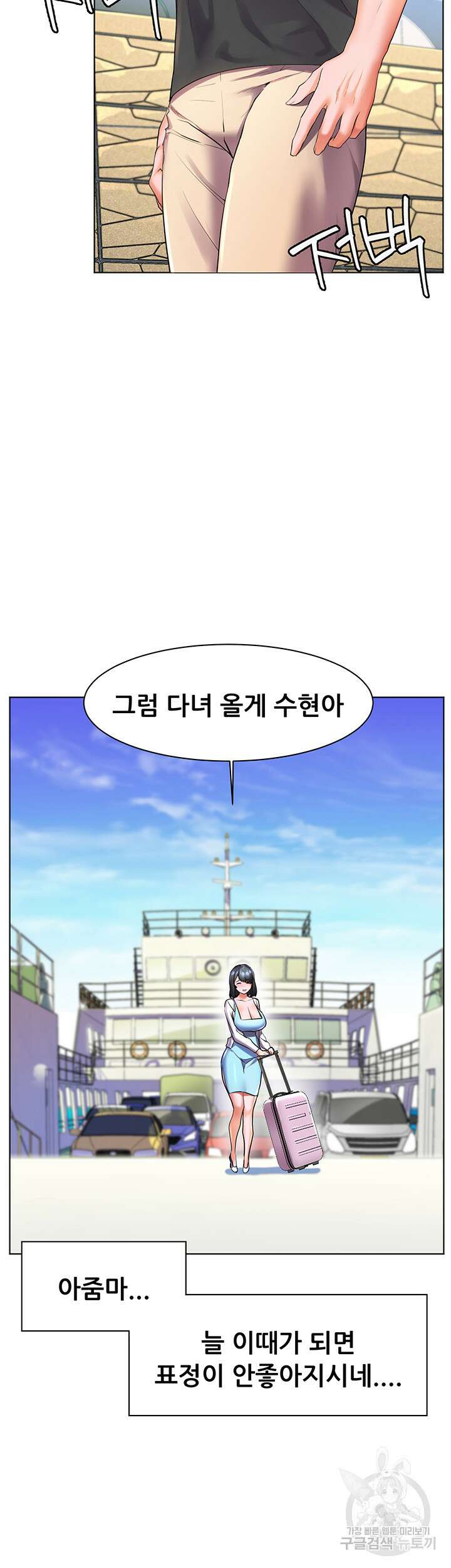 소꿉친구(탑툰)  27화 39