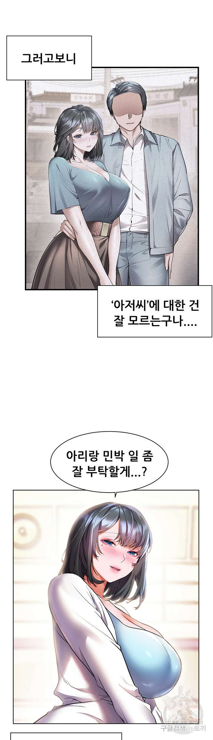 소꿉친구(탑툰)  27화 41