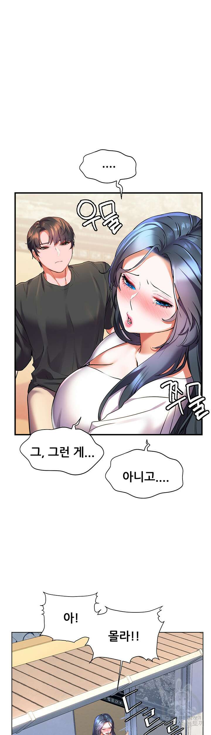 소꿉친구(탑툰)  27화 48