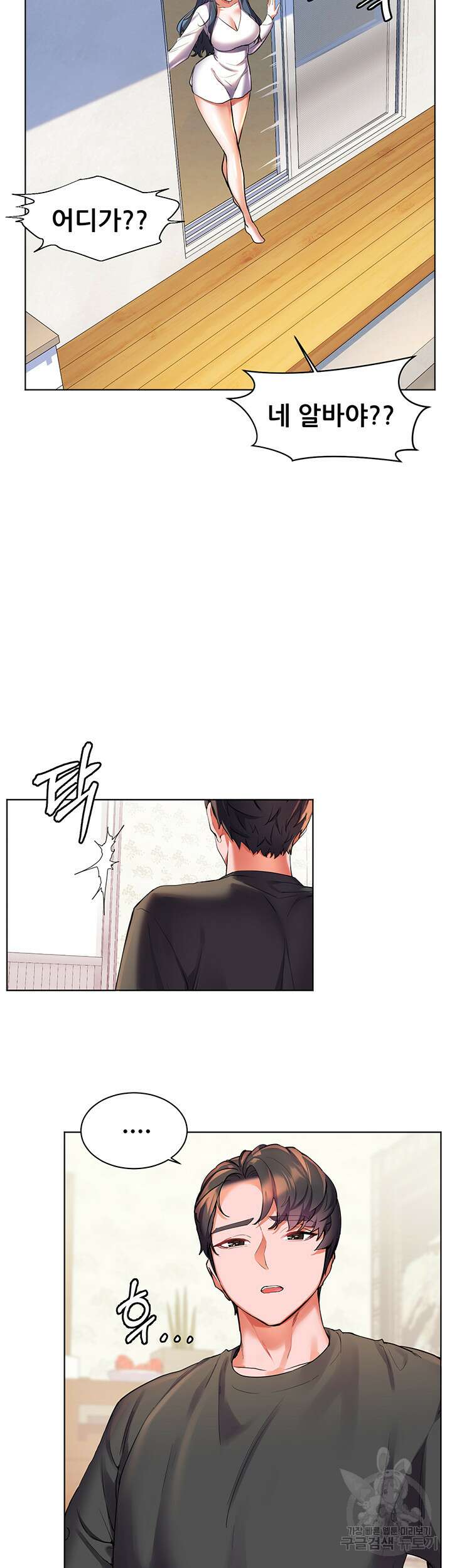소꿉친구(탑툰)  27화 49