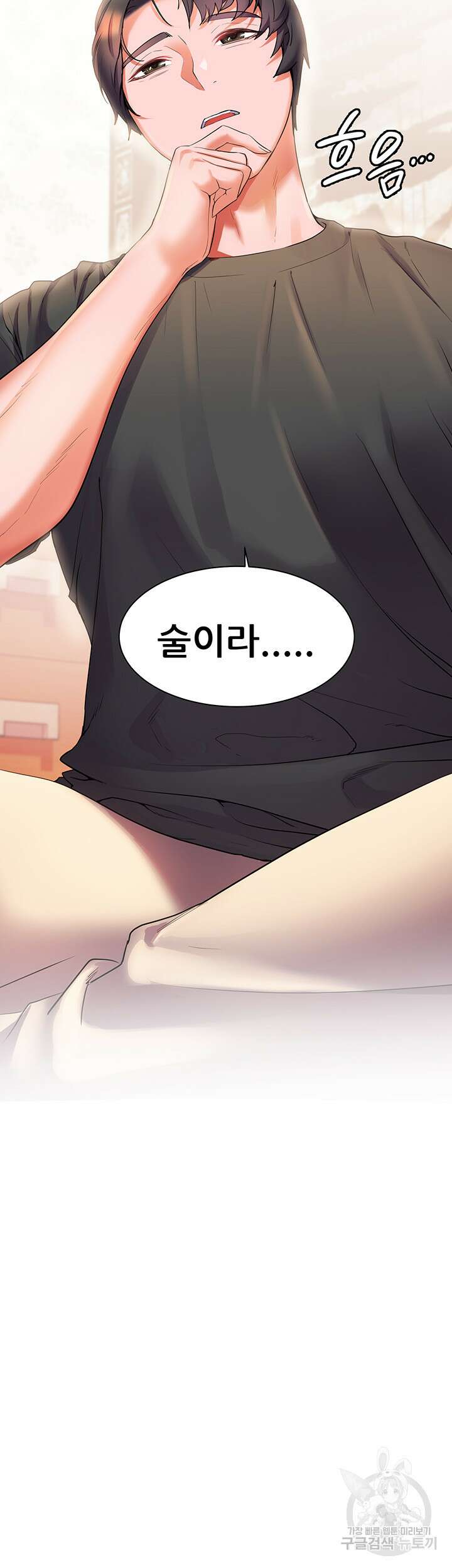 소꿉친구(탑툰)  27화 52