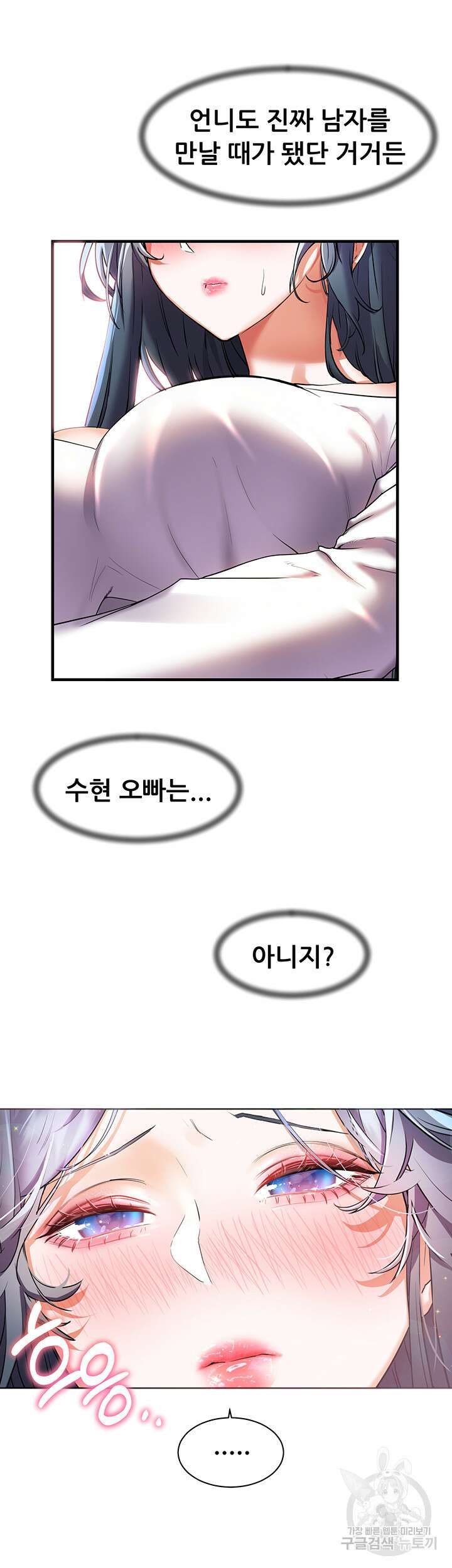 소꿉친구(탑툰)  27화 55