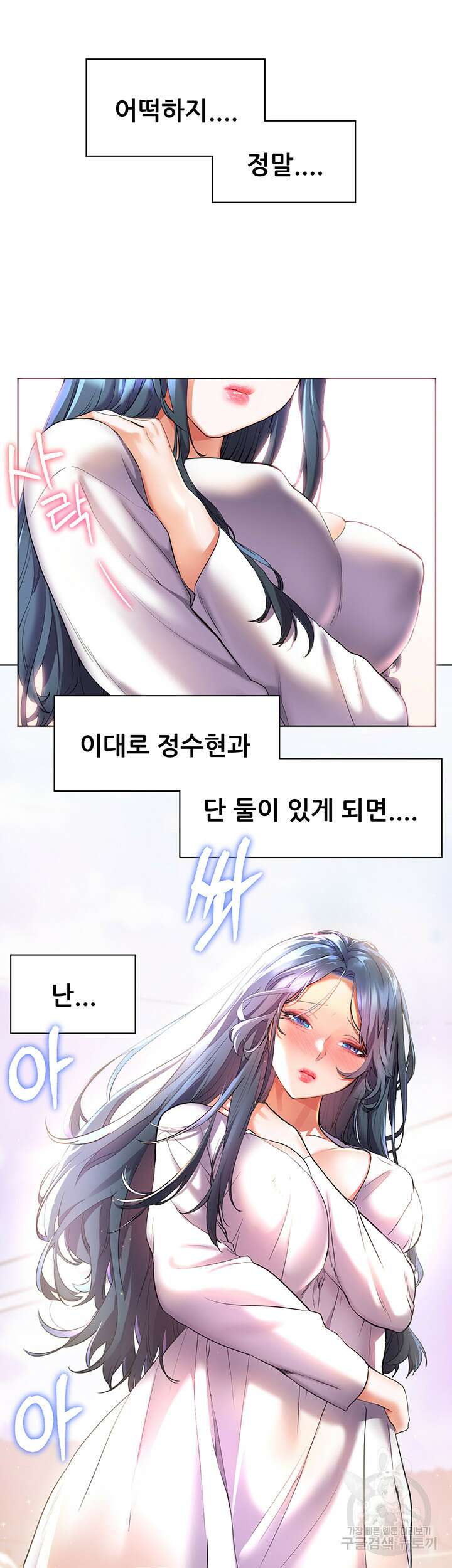 소꿉친구(탑툰)  27화 56