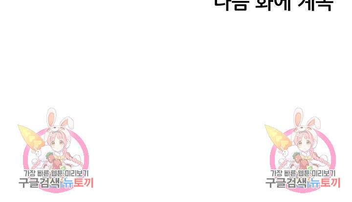 소꿉친구(탑툰)  27화 58