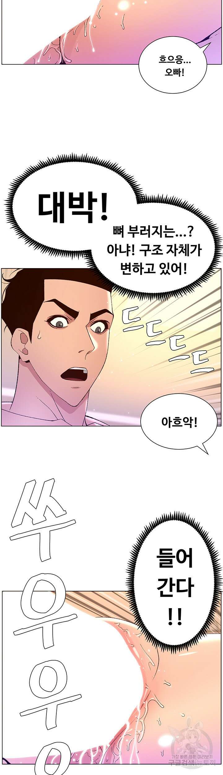 어플쓰는 밤의 황제 38화 3
