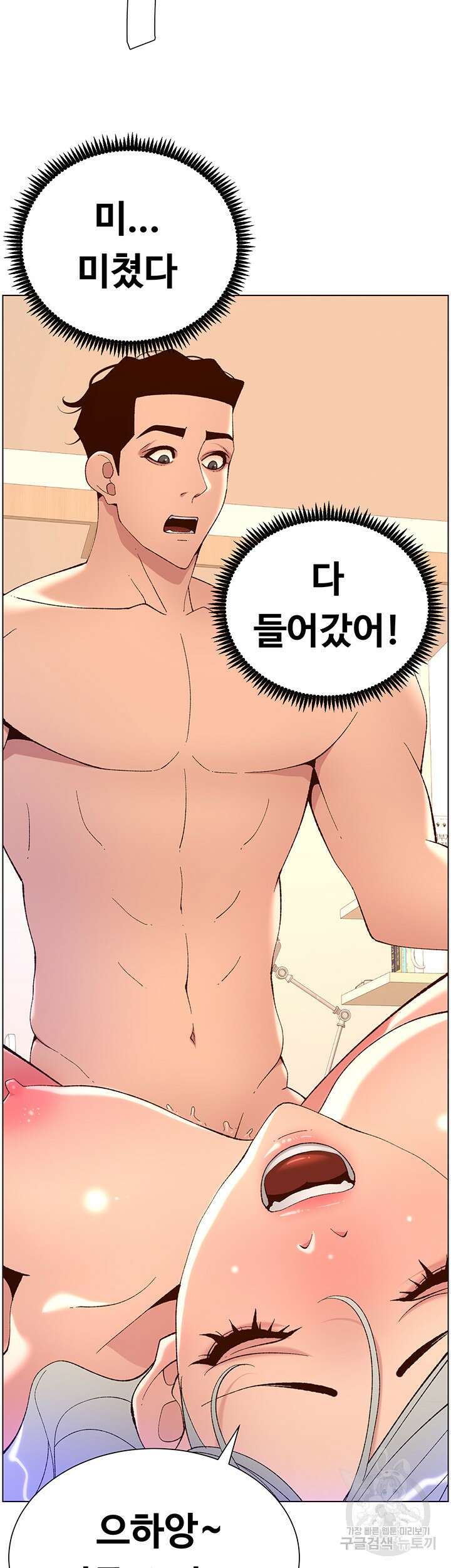 어플쓰는 밤의 황제 38화 5