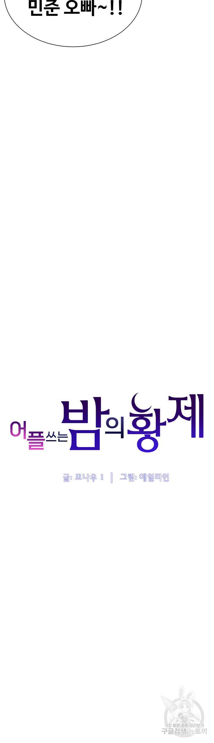 어플쓰는 밤의 황제 38화 6