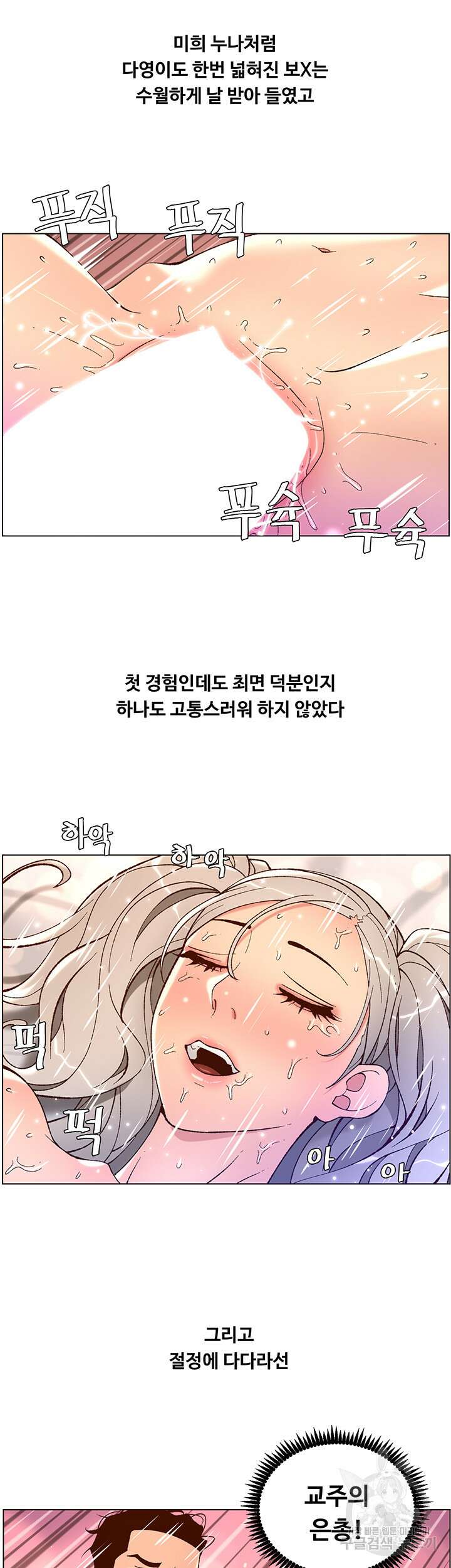 어플쓰는 밤의 황제 38화 7