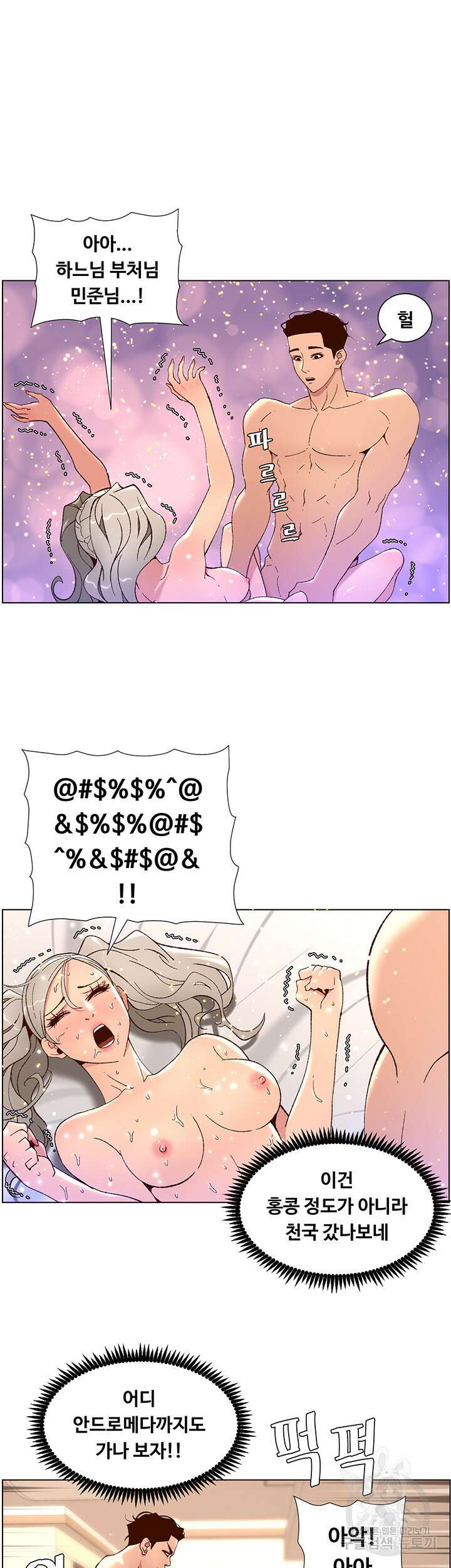 어플쓰는 밤의 황제 38화 9