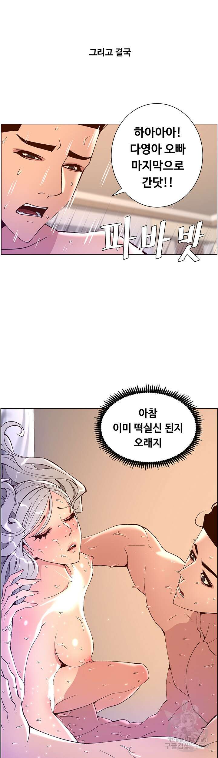 어플쓰는 밤의 황제 38화 11