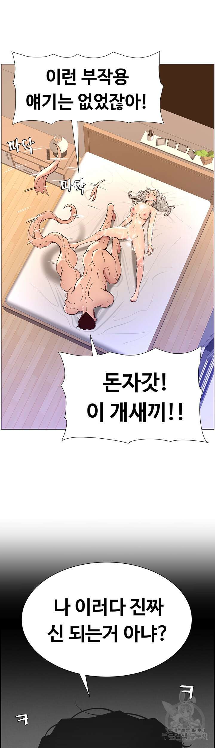 어플쓰는 밤의 황제 38화 18