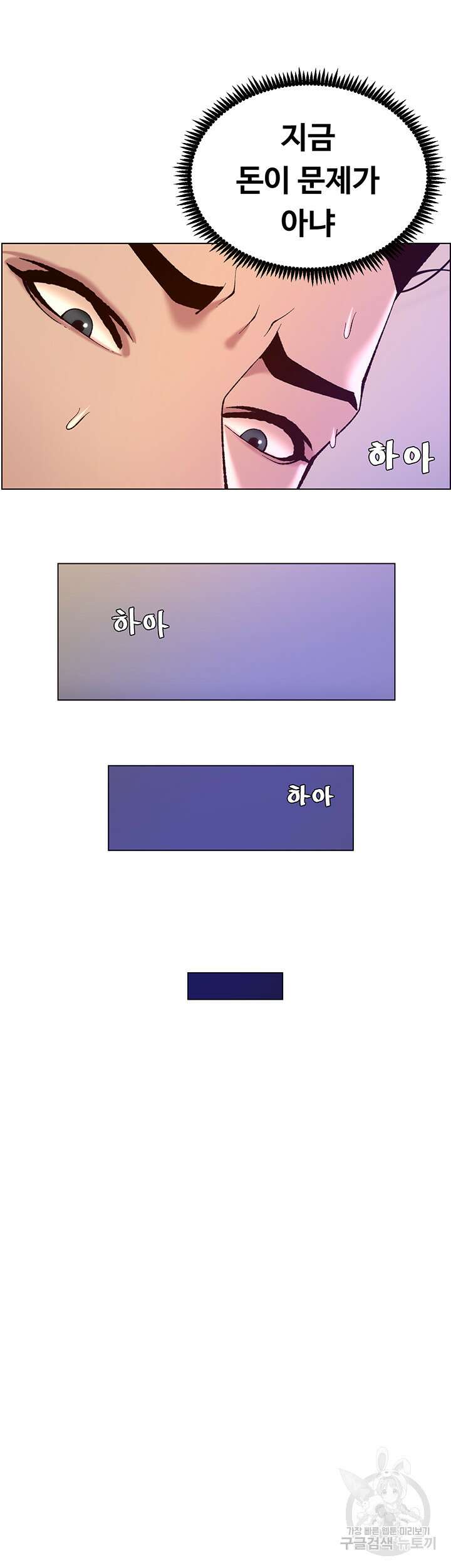 어플쓰는 밤의 황제 38화 23