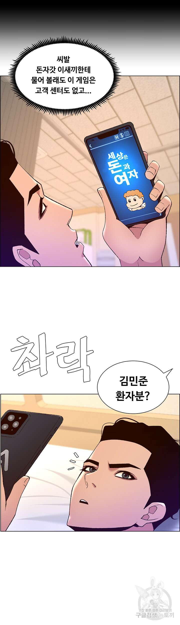 어플쓰는 밤의 황제 38화 28