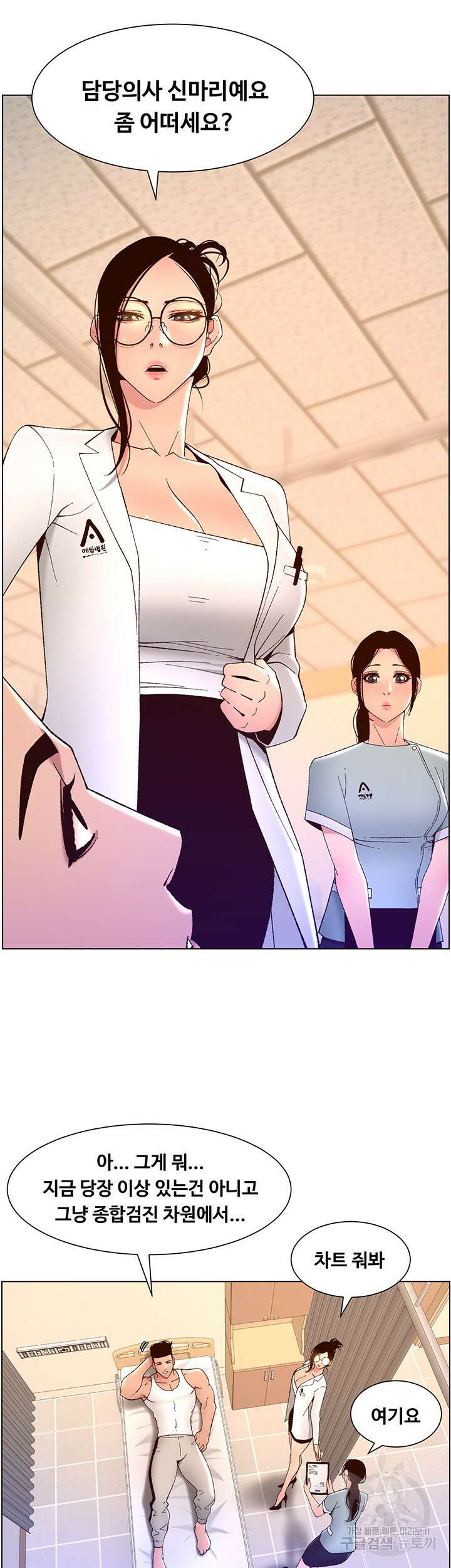 어플쓰는 밤의 황제 38화 29