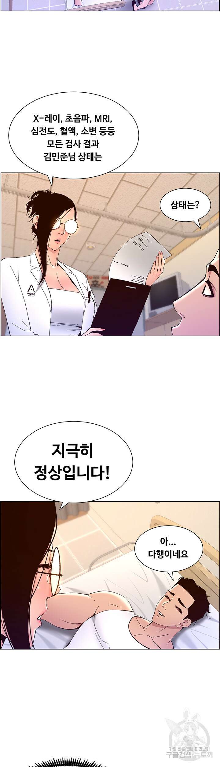 어플쓰는 밤의 황제 38화 30