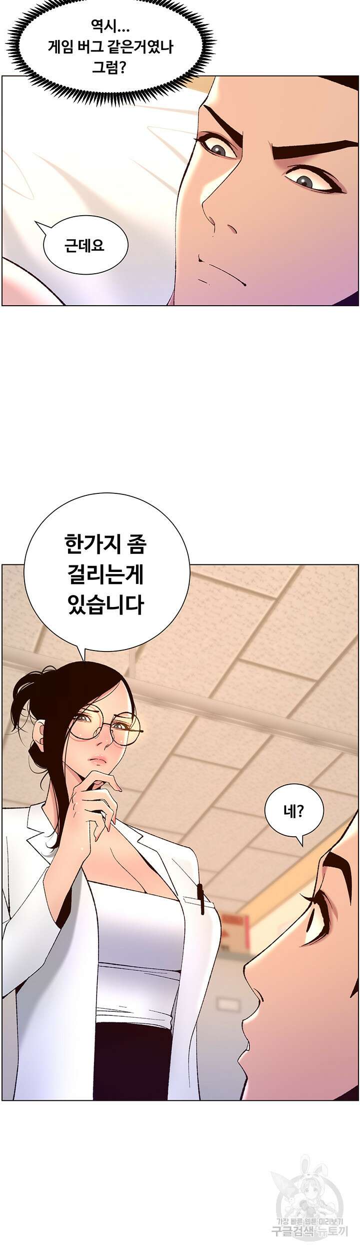 어플쓰는 밤의 황제 38화 31