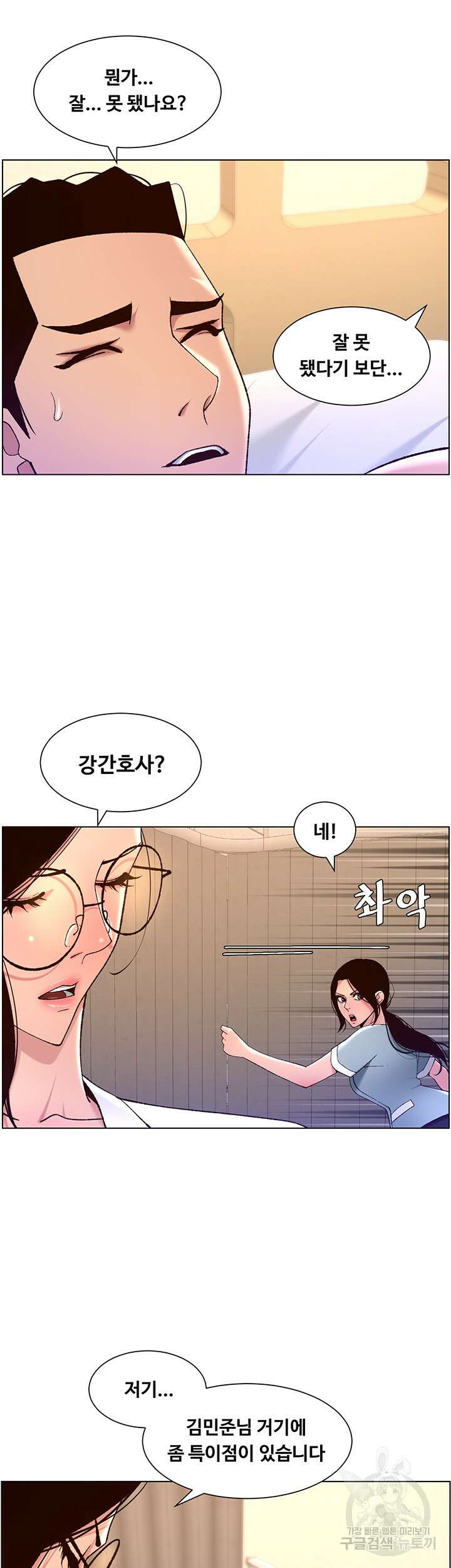 어플쓰는 밤의 황제 38화 32