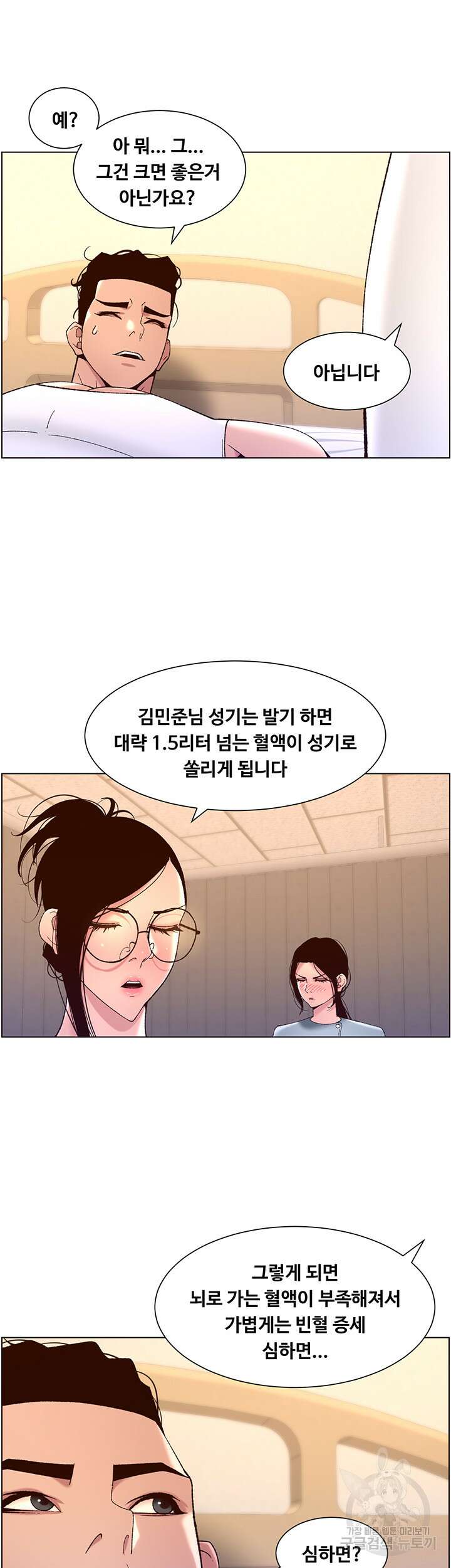 어플쓰는 밤의 황제 38화 35