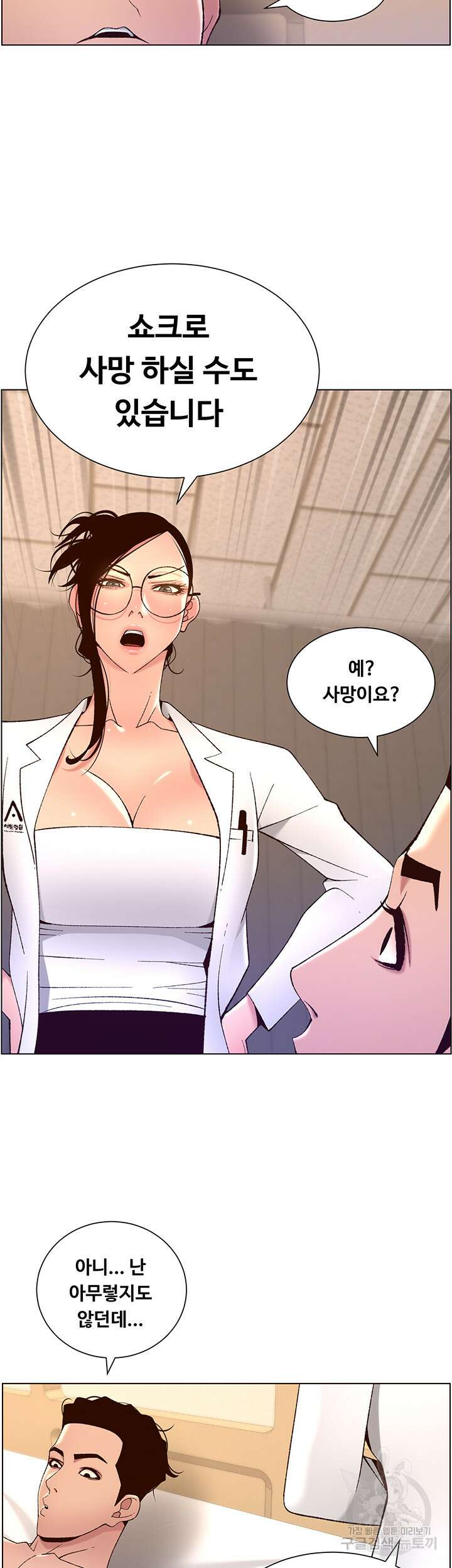 어플쓰는 밤의 황제 38화 36