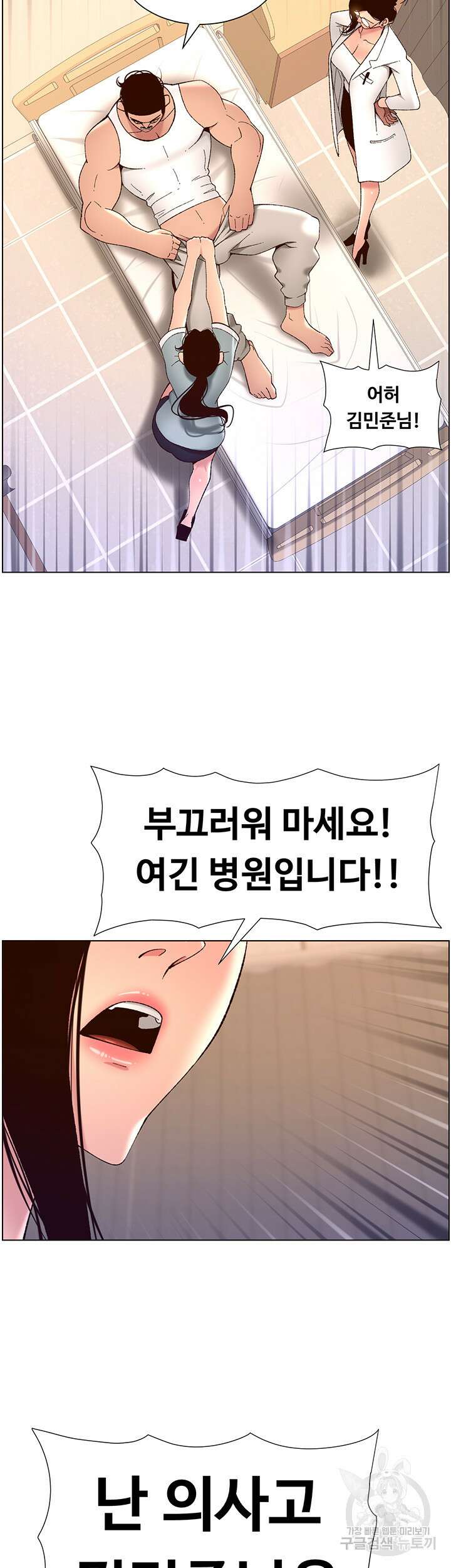 어플쓰는 밤의 황제 38화 38