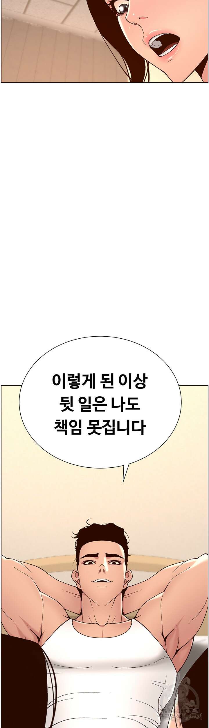 어플쓰는 밤의 황제 38화 44