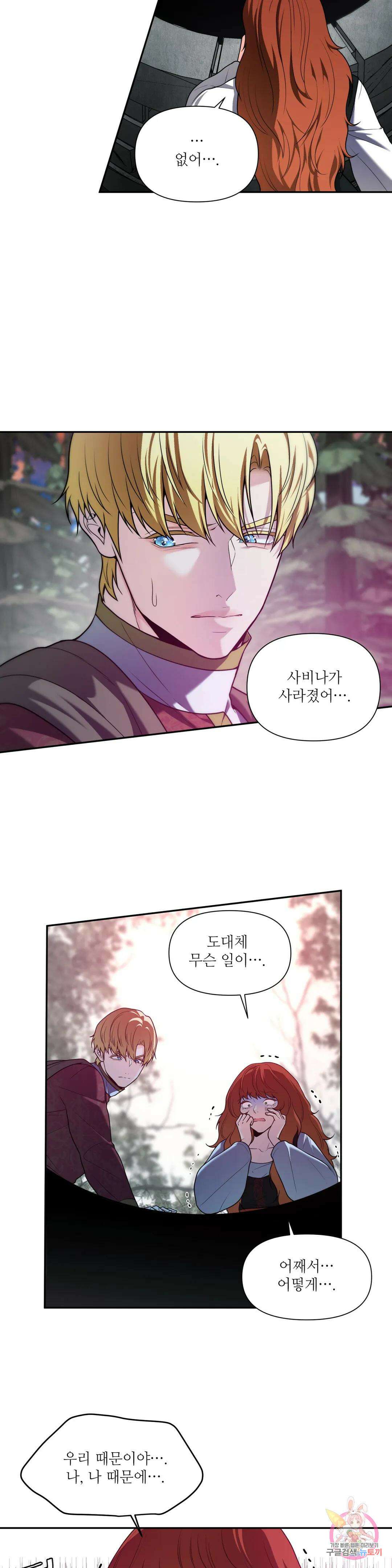 늪 속의 불 34화 2