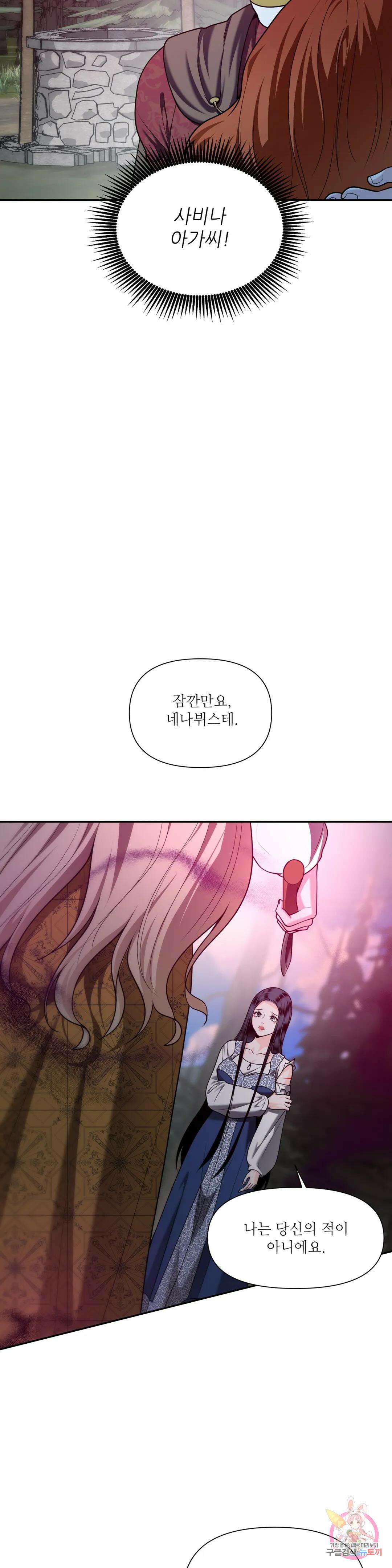 늪 속의 불 34화 4