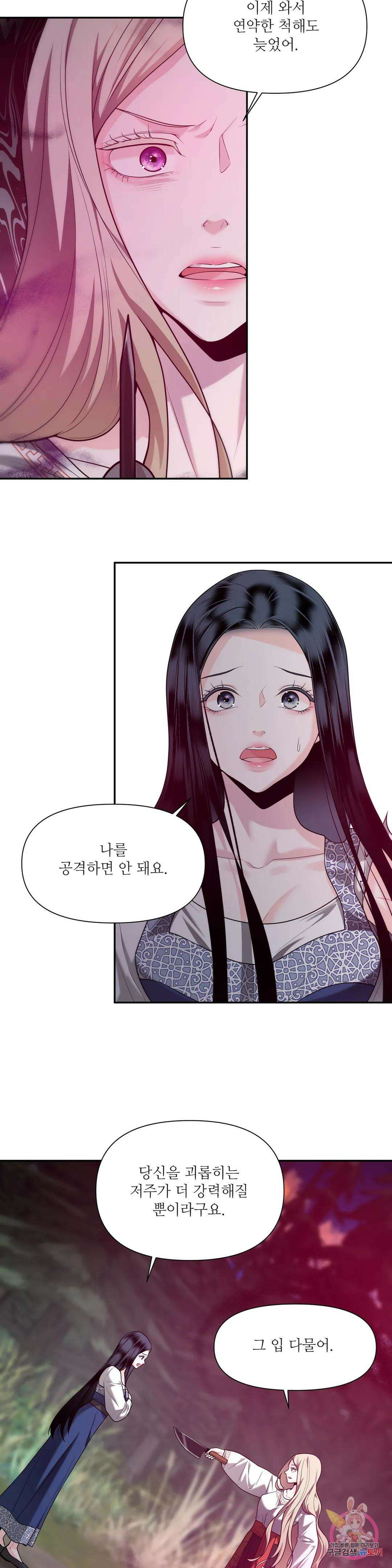 늪 속의 불 34화 5