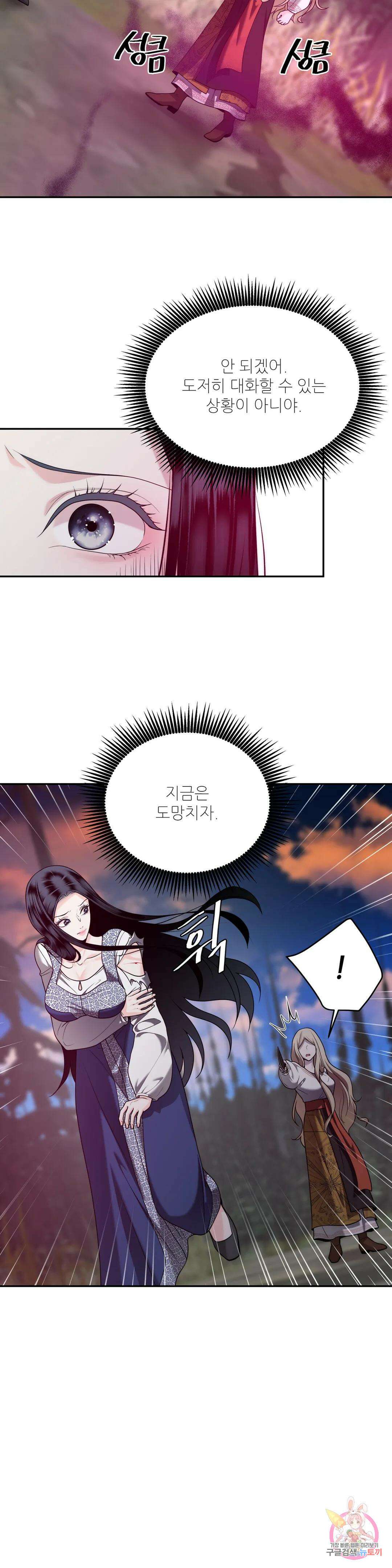 늪 속의 불 34화 6
